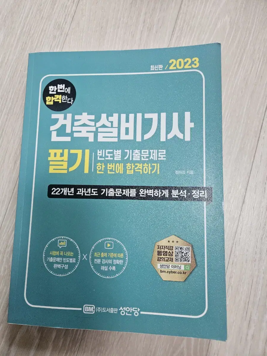 건축설비기사 필기 과년도